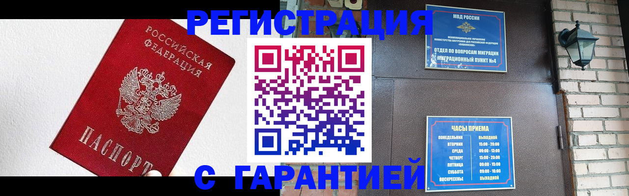 прописка для работы в Кировской области