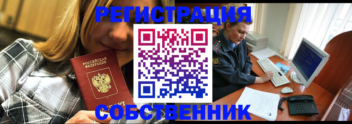 временная регистрация собственник в Кировской области